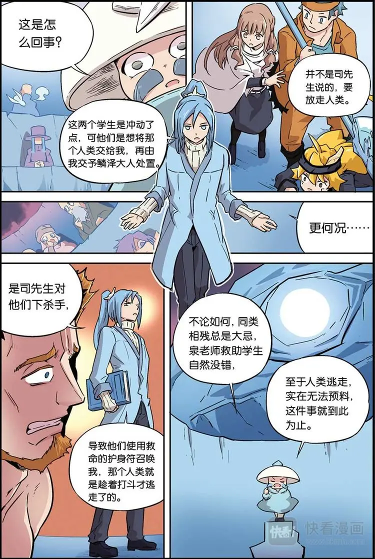 宝树奇谈漫画,第09话 受伤2图