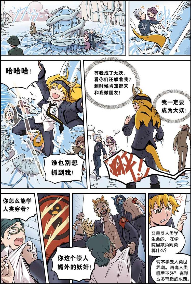 宝树行卖假酒漫画,第01话 妖族1图