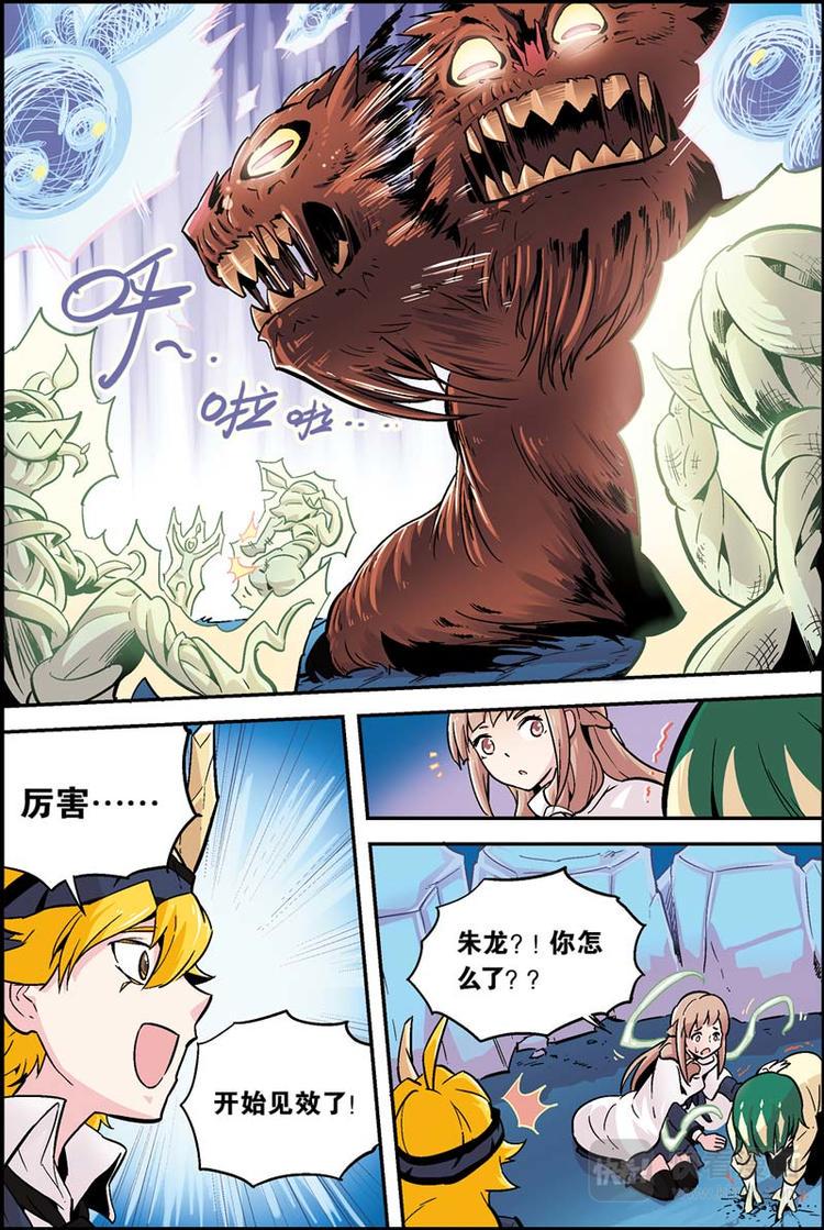 报数起卦方法漫画,第16话 我们是朋友1图