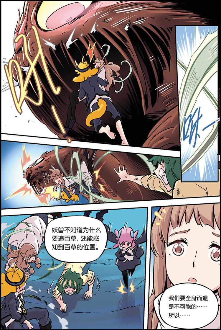 报数起卦方法漫画,第16话 我们是朋友2图