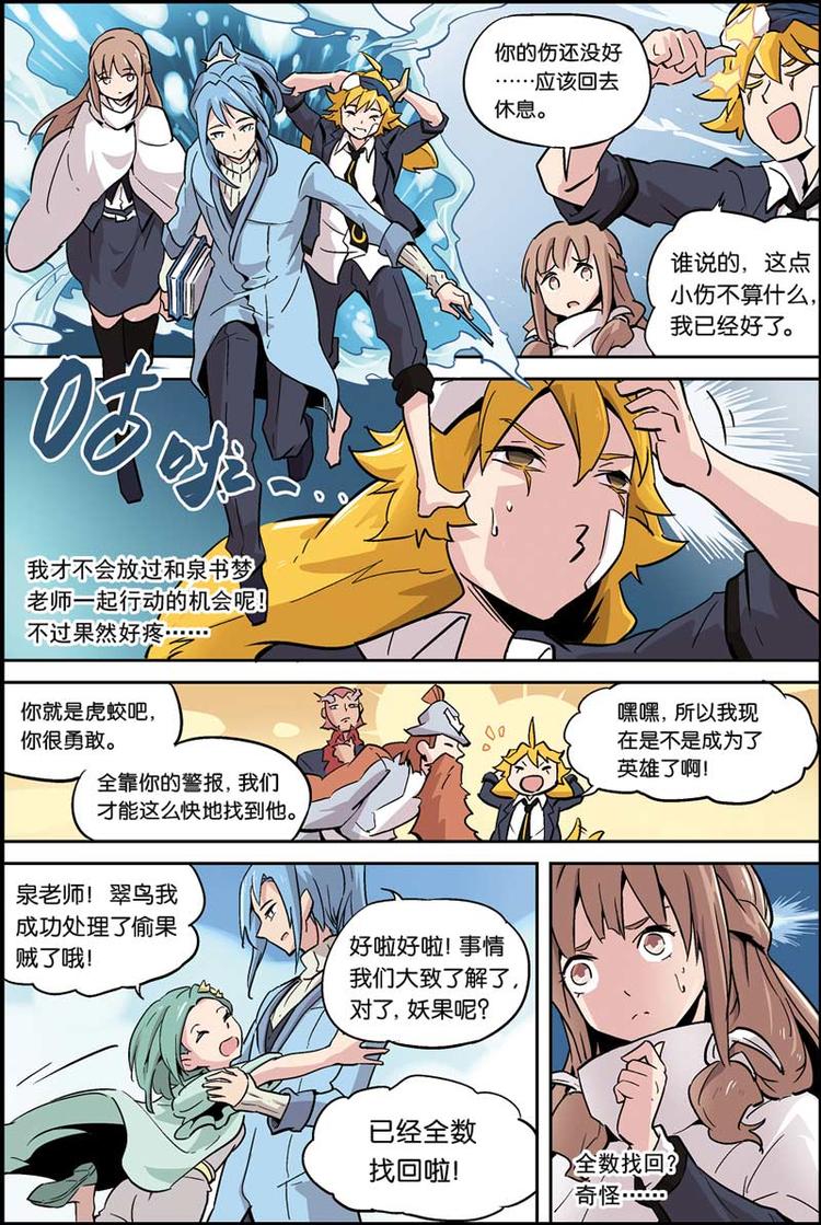 报数起卦方法漫画,第11话 坦白1图