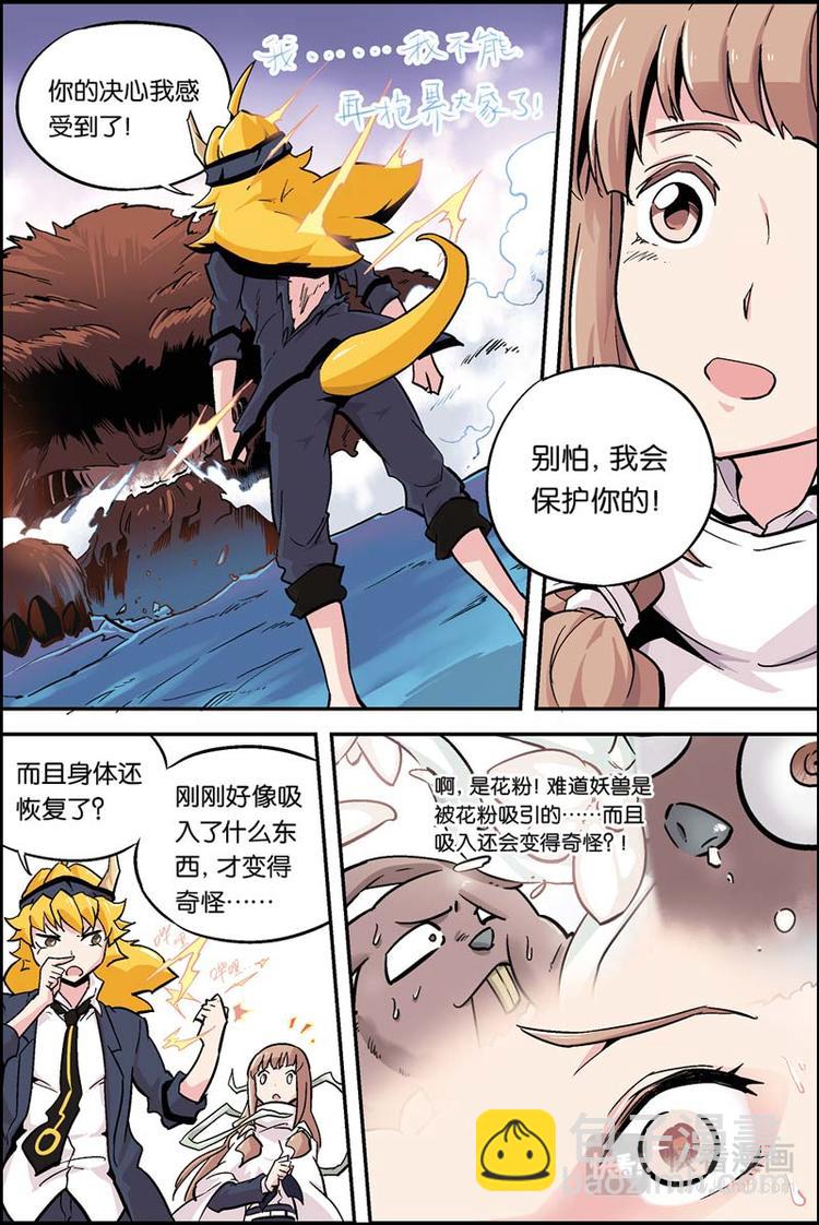 宝树图片大全漫画,第18话 危机2图