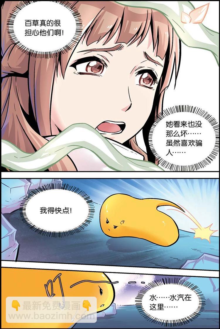 报数起卦方法漫画,第16话 我们是朋友1图