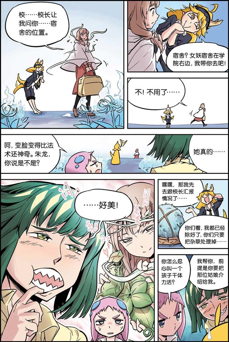 宝树奇谈漫画漫画,第04话 开学大危机2图