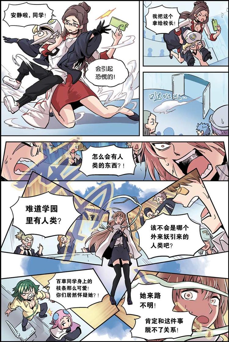 宝树奇谈漫画漫画,第05话 目标百草1图