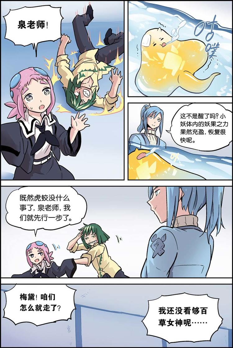 宝树奇谈漫画漫画,第12话 奉命保护你2图