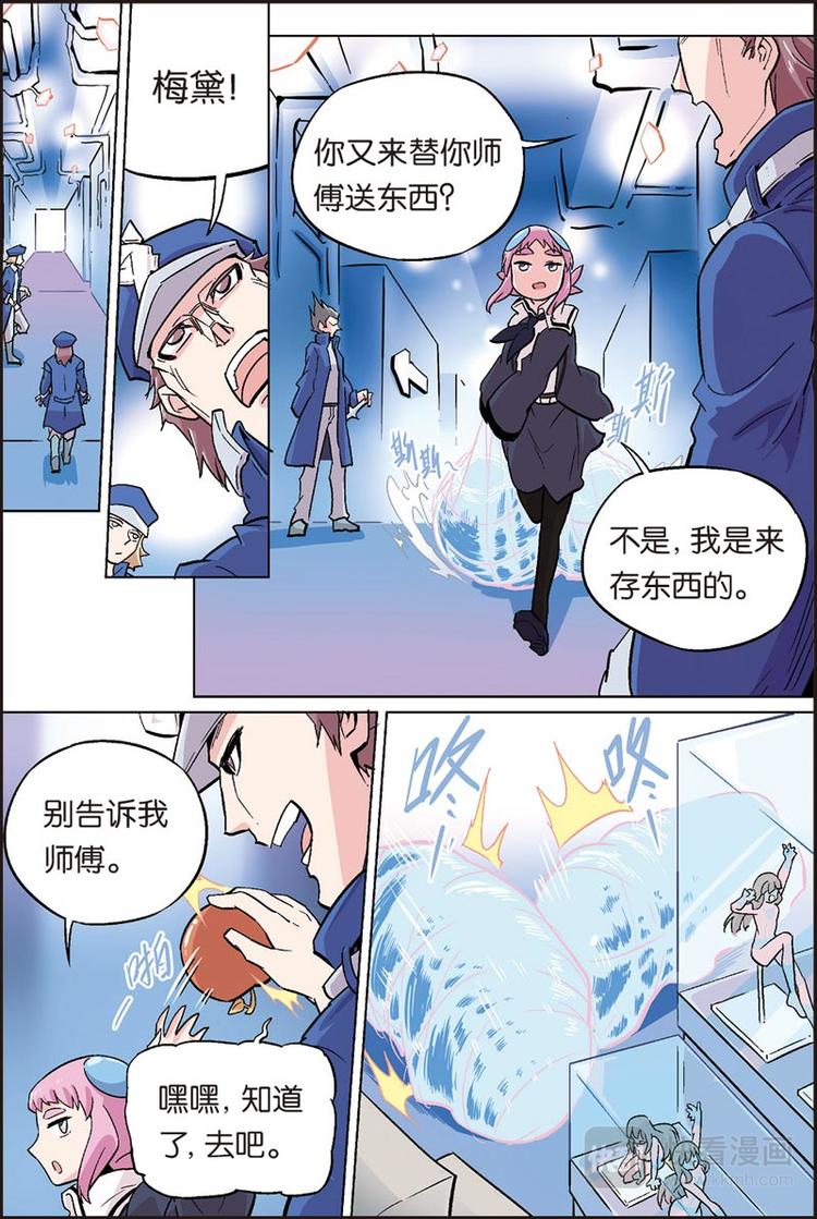 宝树奇谈漫画免费观看漫画,第21话 人类世界2图