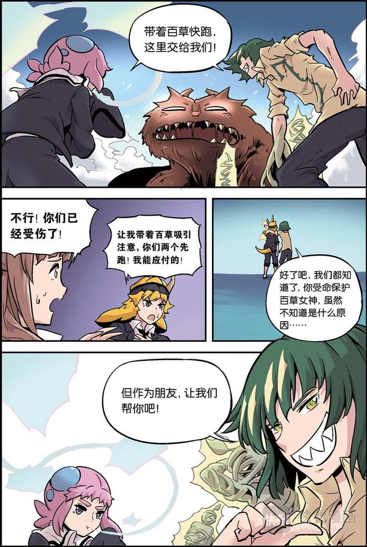 报数起卦方法漫画,第16话 我们是朋友1图