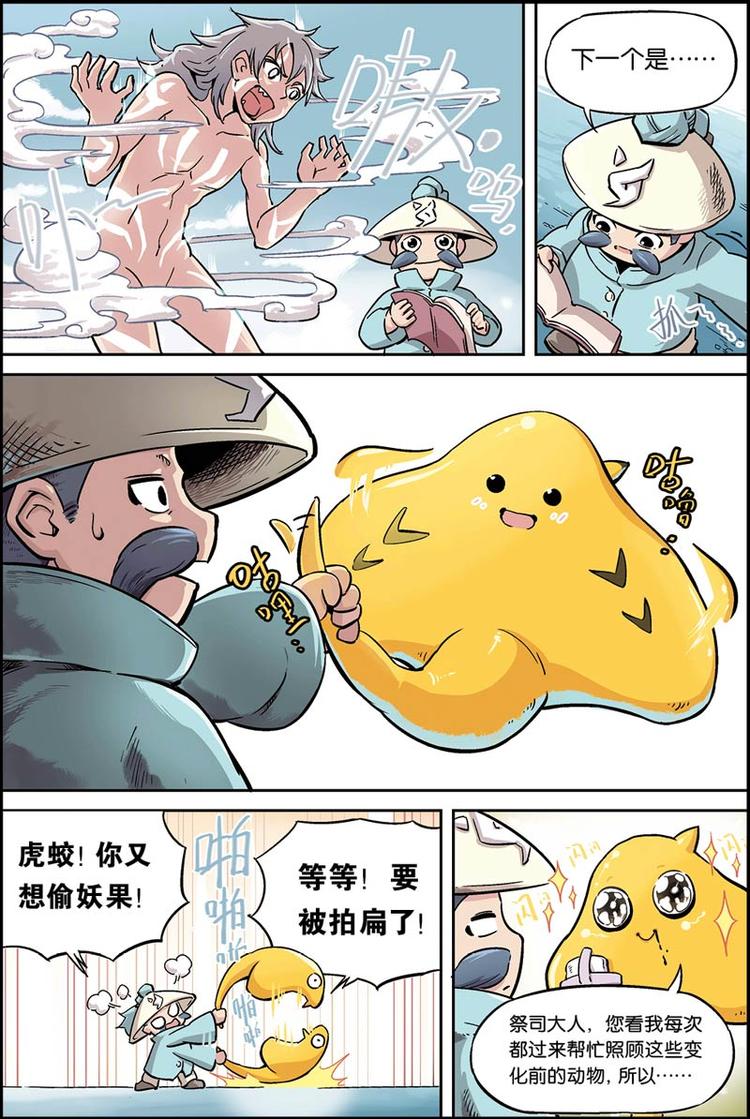 宝树行卖假酒漫画,第01话 妖族1图