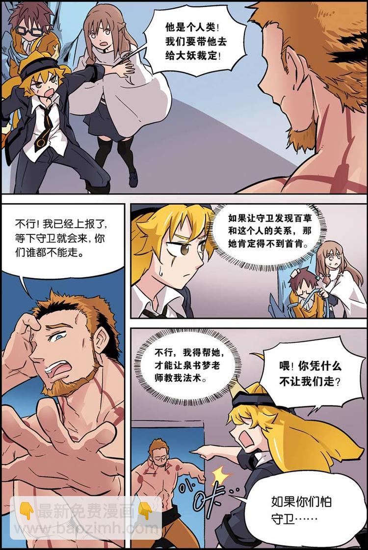 宝树水库漫画,第08话 冲突1图