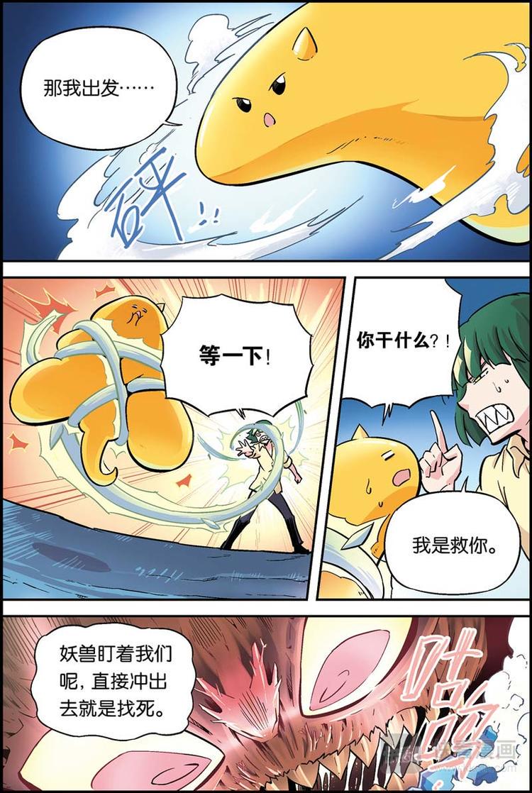 宝树谢氏重修宗谱漫画,第16话 我们是朋友2图