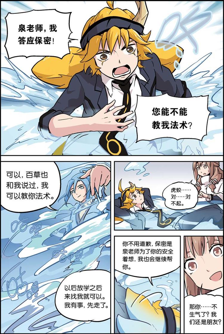 宝树堂对联漫画,第12话 奉命保护你2图