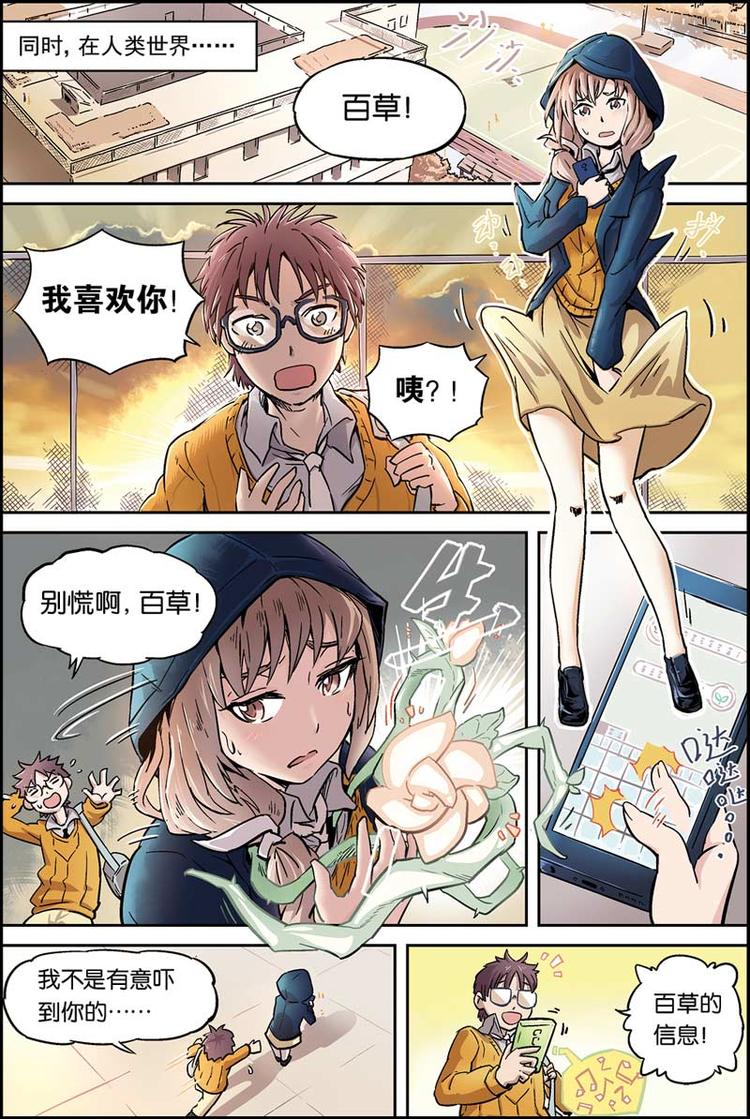 宝树行卖假酒漫画,第01话 妖族1图