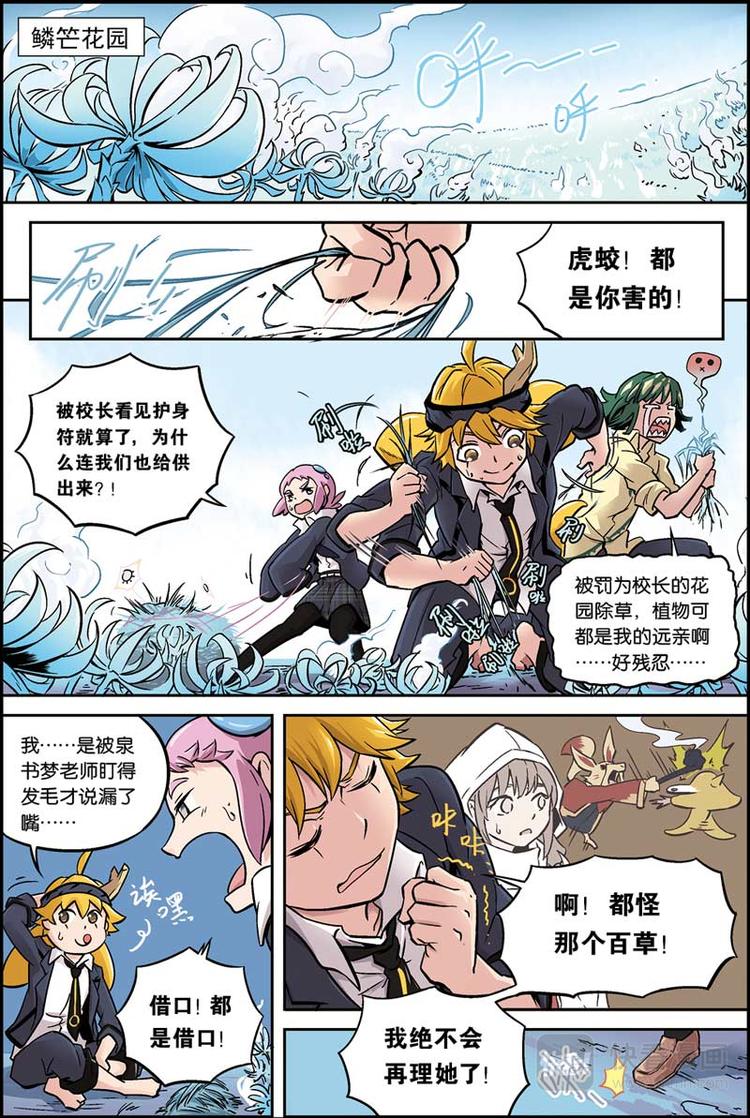 宝树奇谈漫画漫画,第04话 开学大危机2图