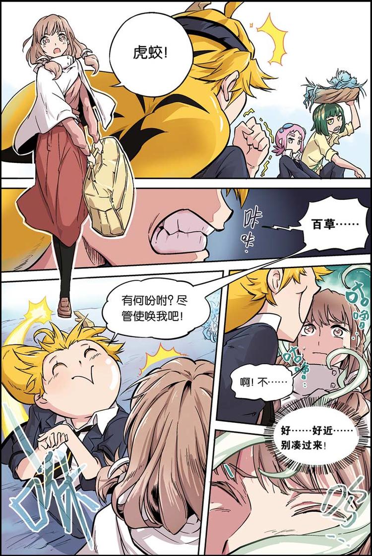 宝树奇谈漫画漫画,第04话 开学大危机1图