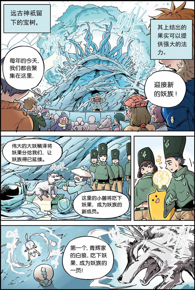 宝树行卖假酒漫画,第01话 妖族2图