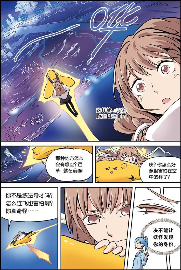 宝树堂谢姓起源漫画,第07话 我不是妖怪1图