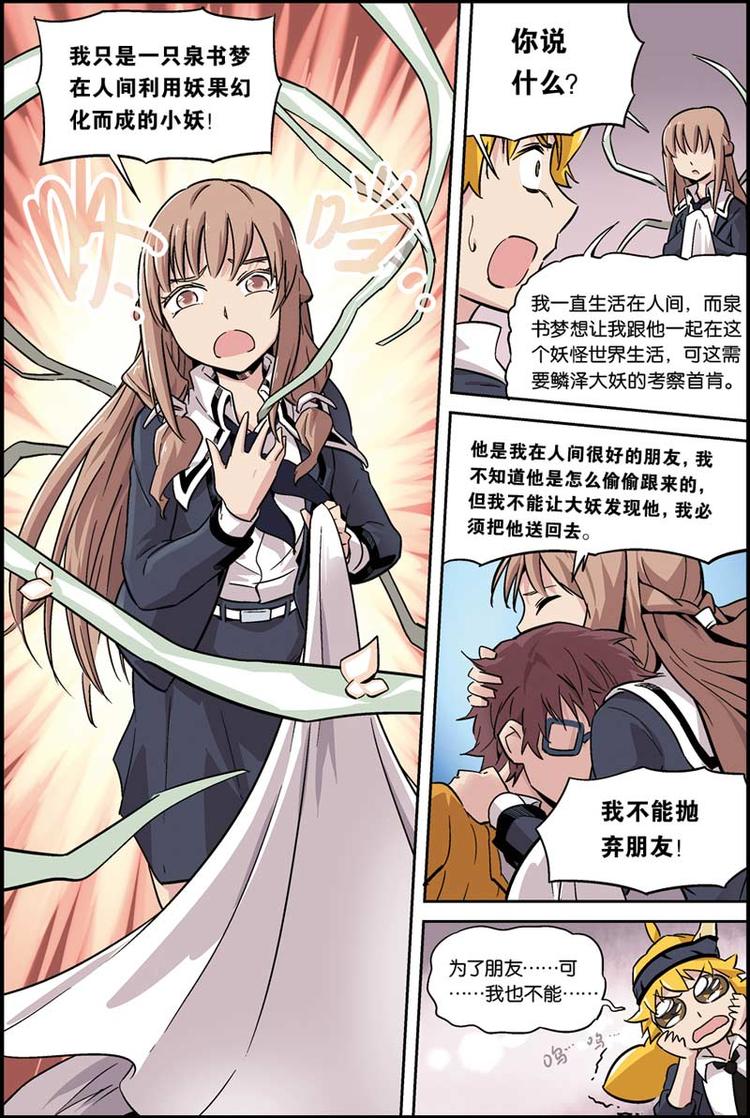 宝树堂谢姓起源漫画,第07话 我不是妖怪2图