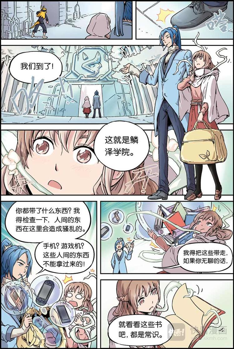 宝树行卖假酒漫画,第01话 妖族2图