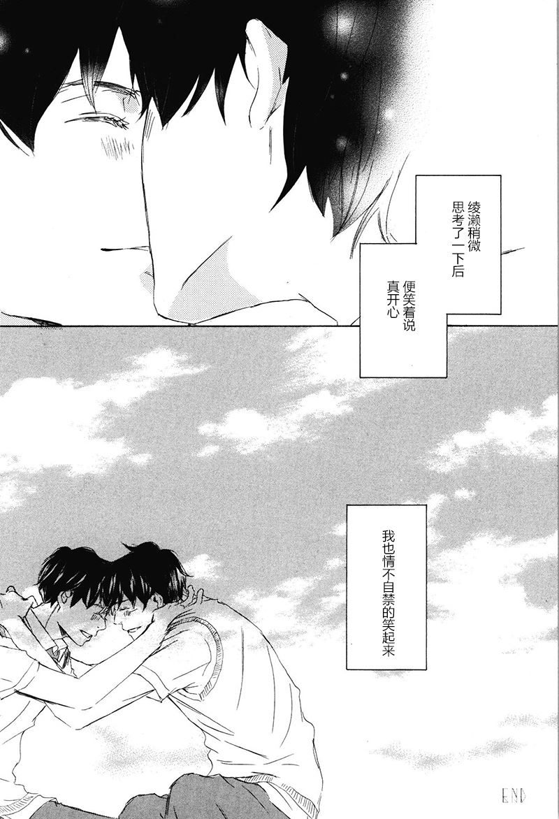 连接吻都不知道漫画,第26话2图