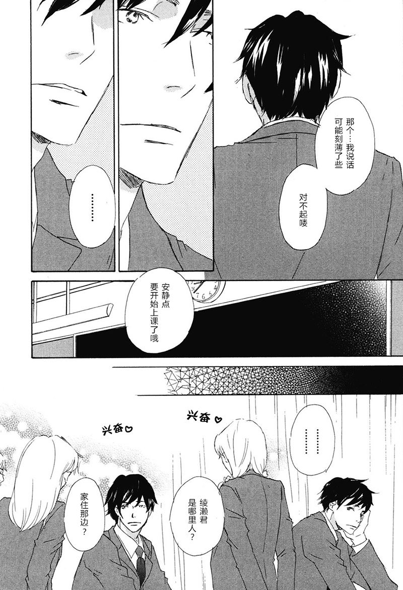 连接吻都不知道漫画,第3话2图