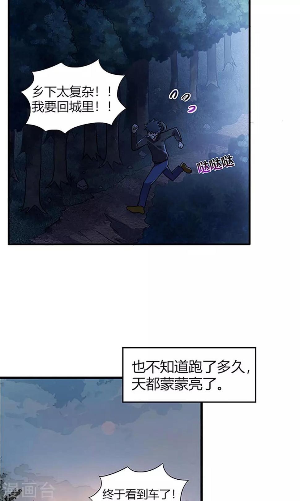 守夜奇谈漫画,第4话 回家2图