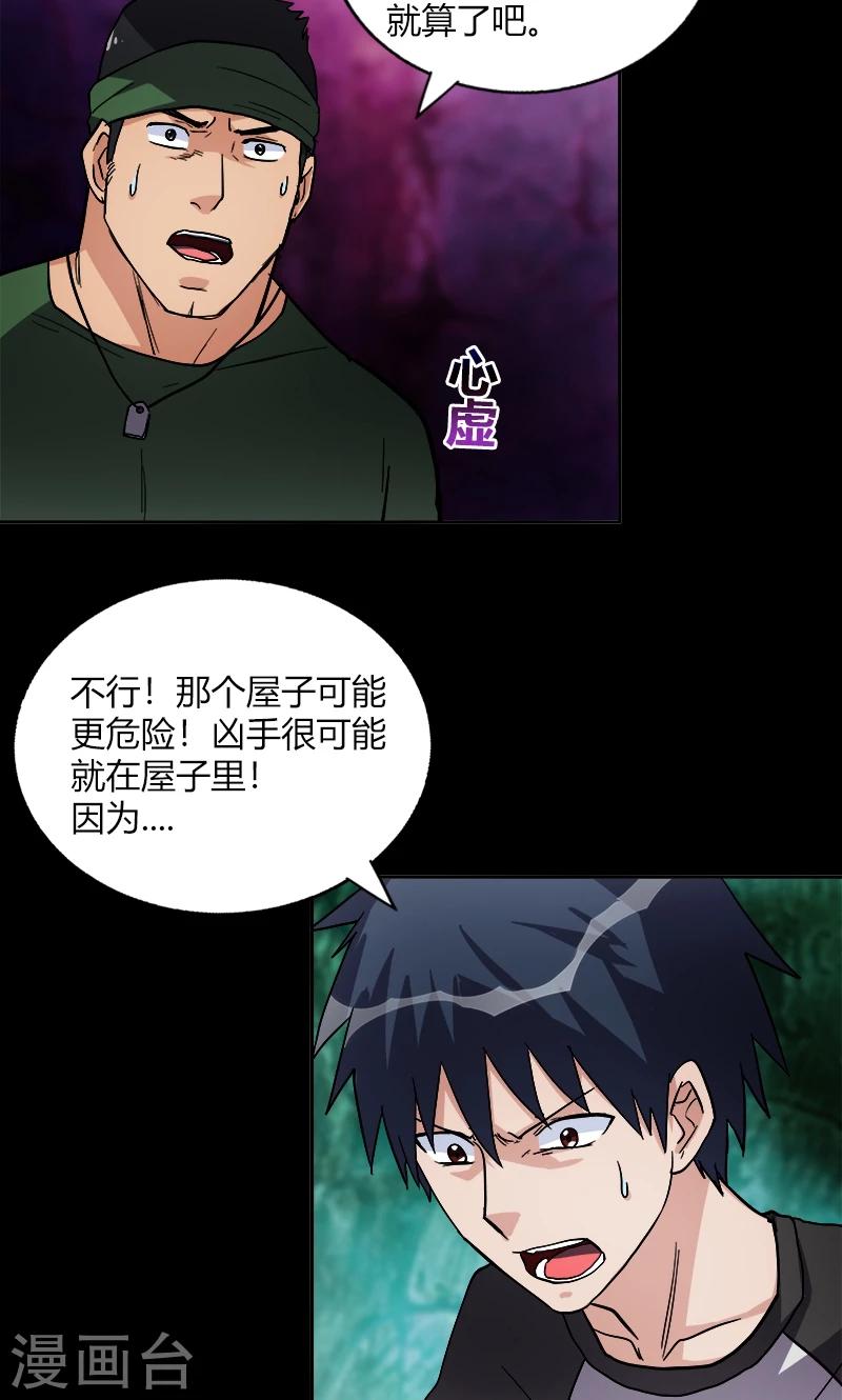 守夜奇谈漫画,第18话 异变1图