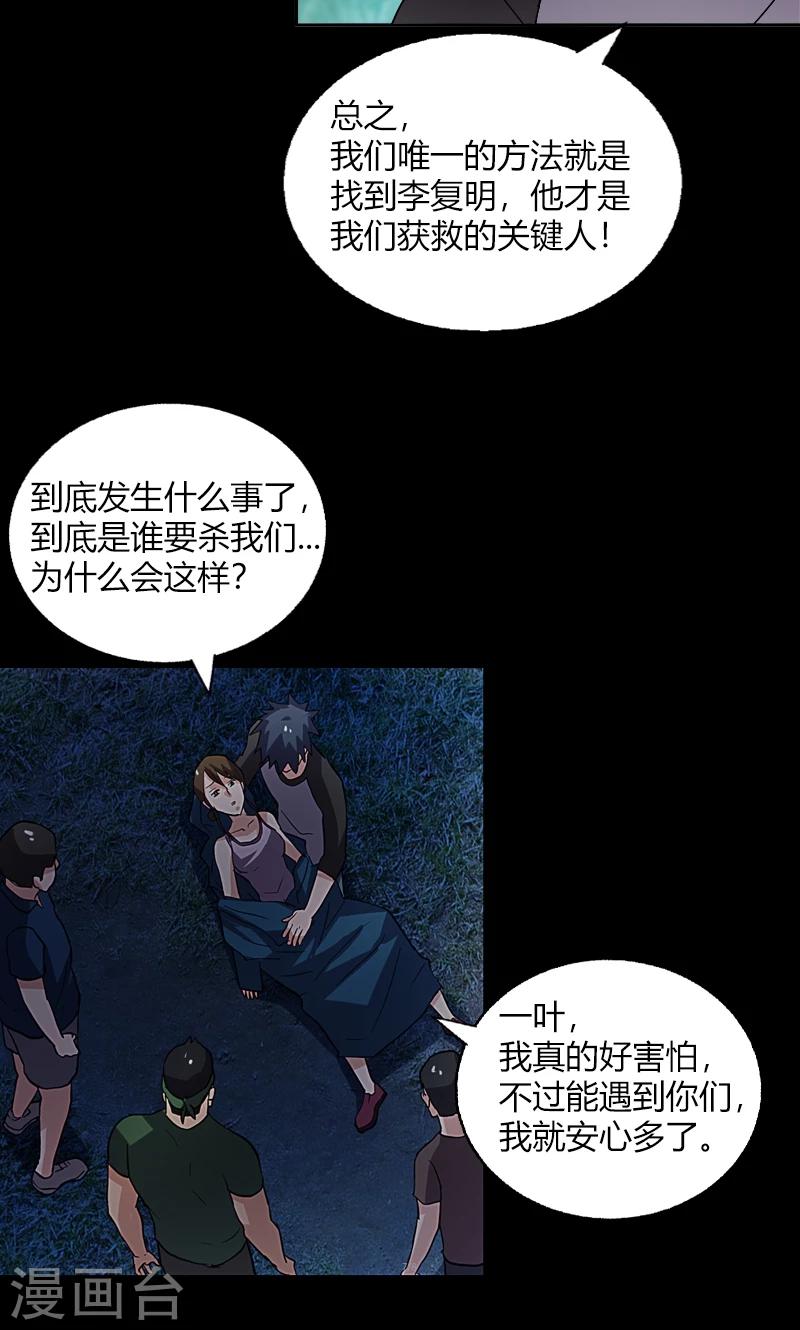 守夜奇谈漫画,第18话 异变2图