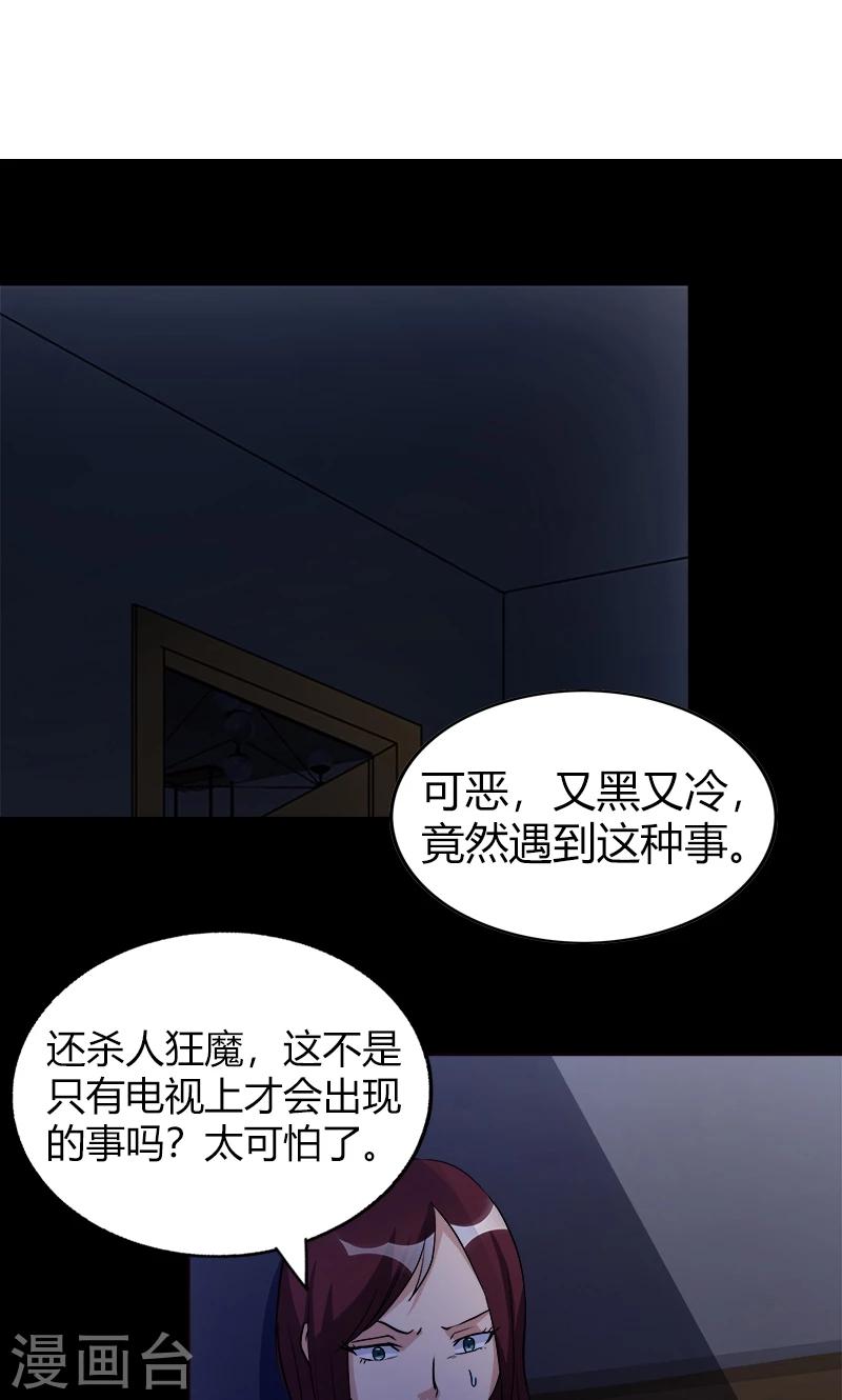 守夜奇谈漫画,第21话 勾引2图