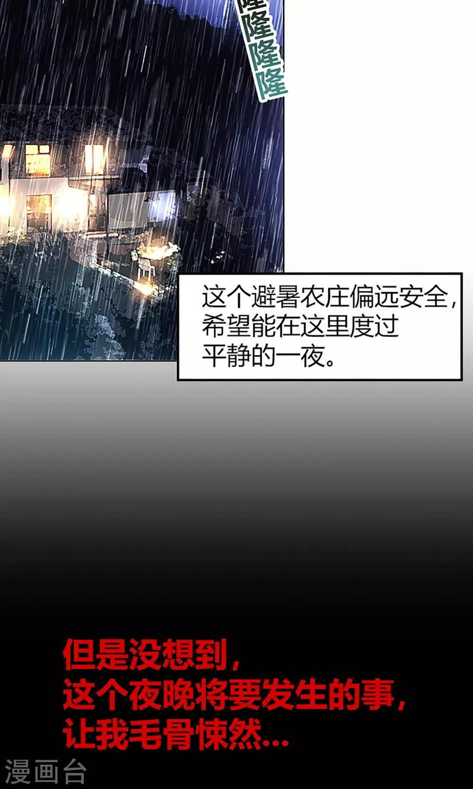 守夜奇谈漫画,第13话 天黑请闭眼1图