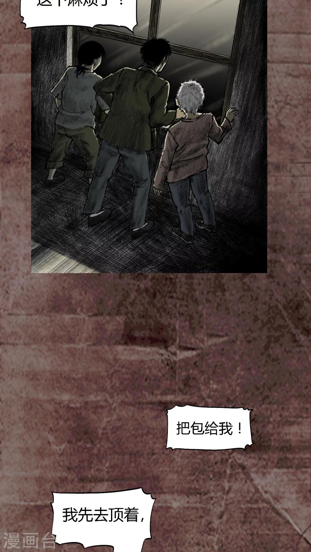 太平镇漫画,第16话1图