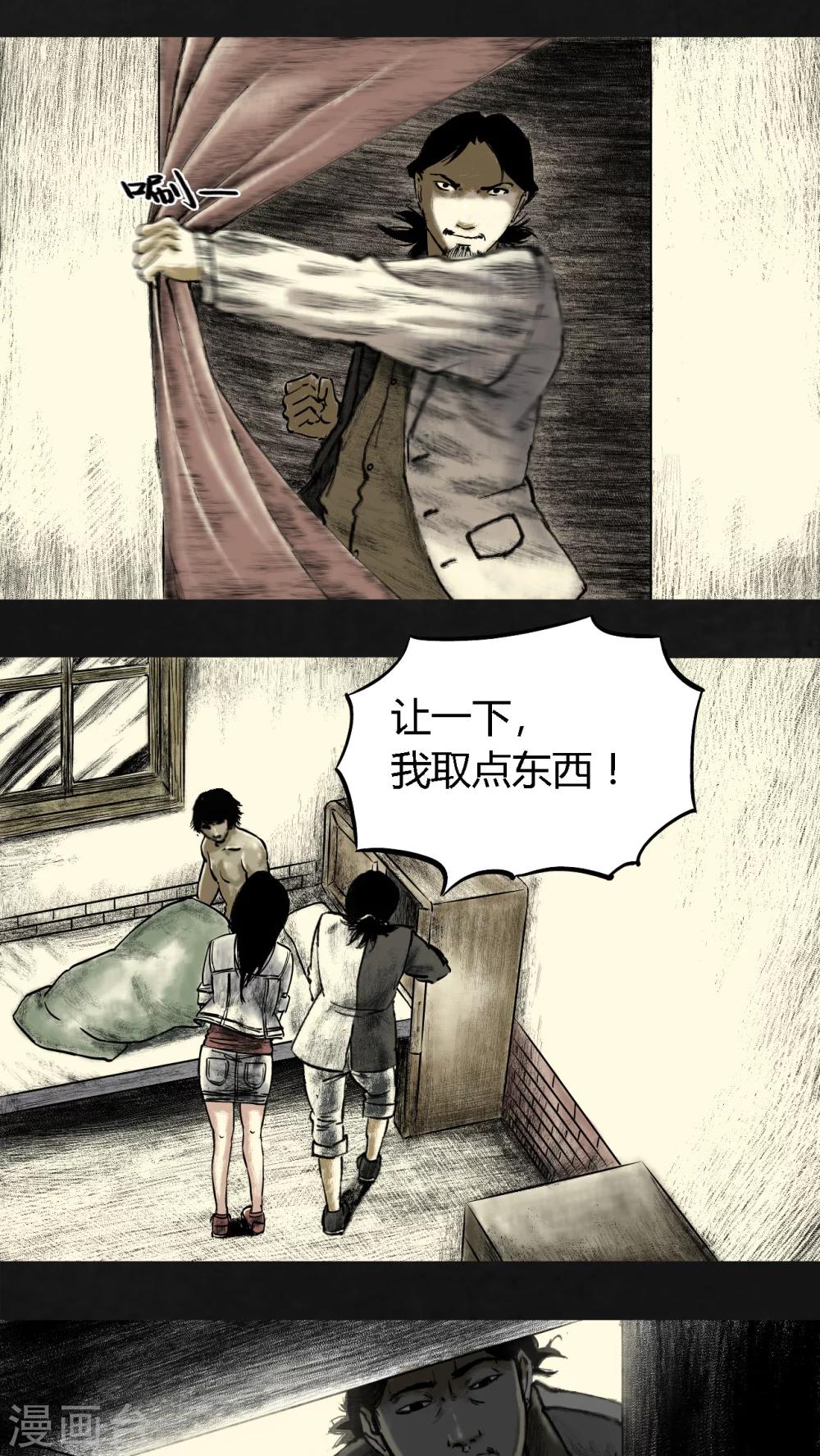 太平镇漫画,第14话2图