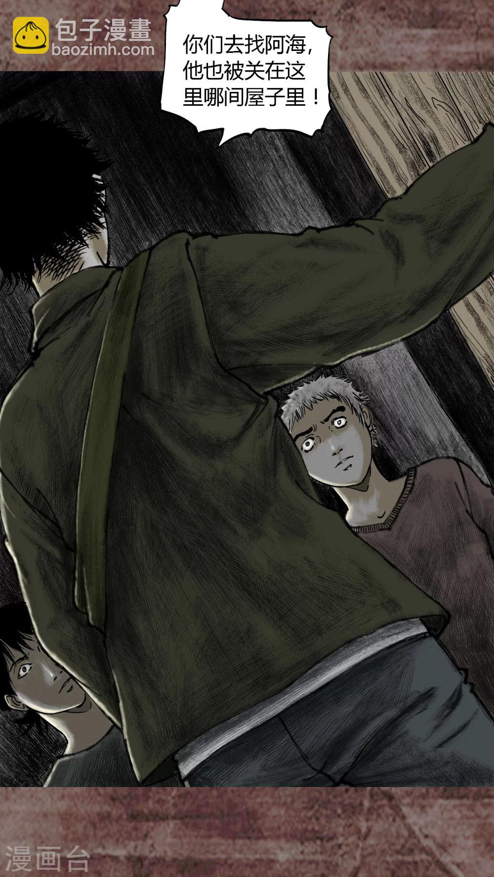 太平镇漫画,第16话2图