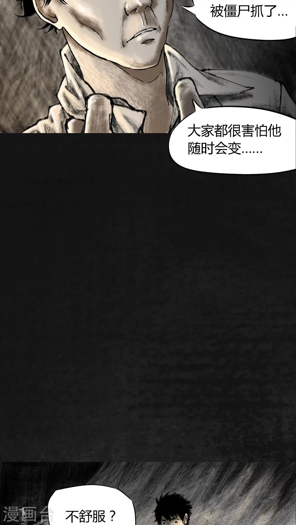 太平镇漫画,第12话2图
