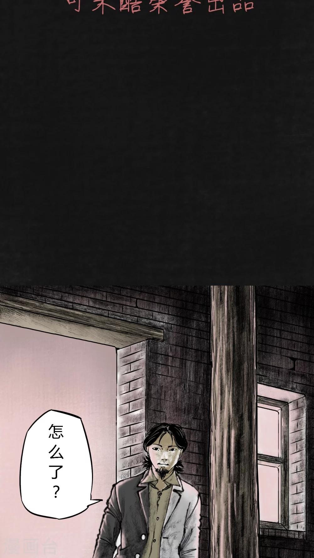 太平镇漫画,第14话2图