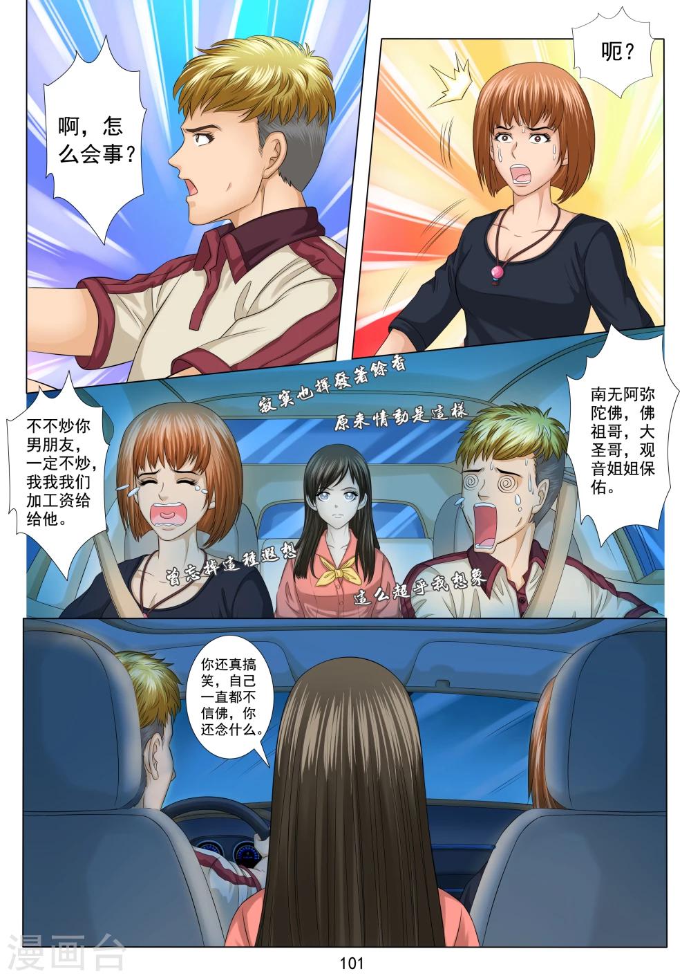 八尺之下作者漫画,第5话1图