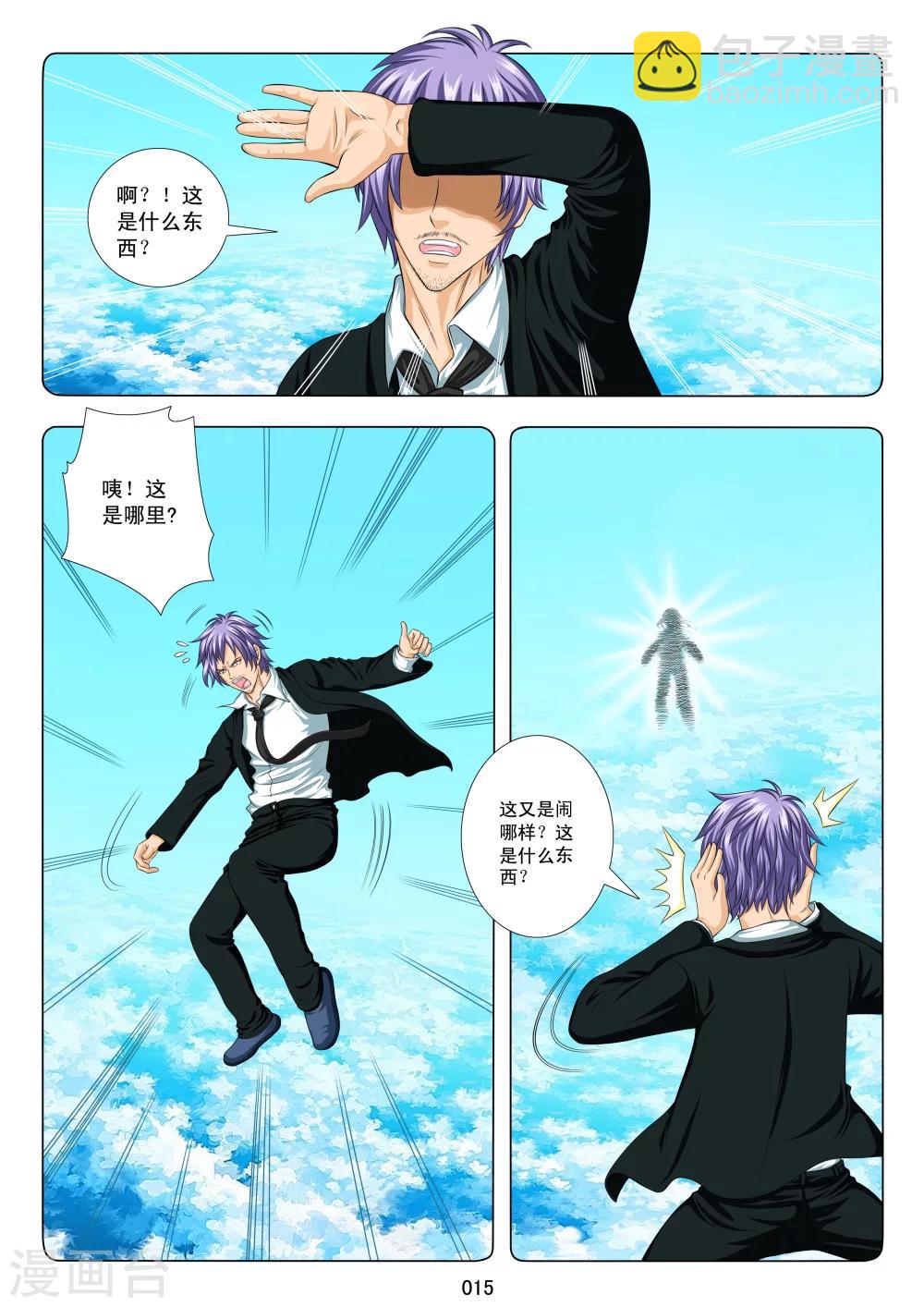 七尺之下漫画,第1话1图