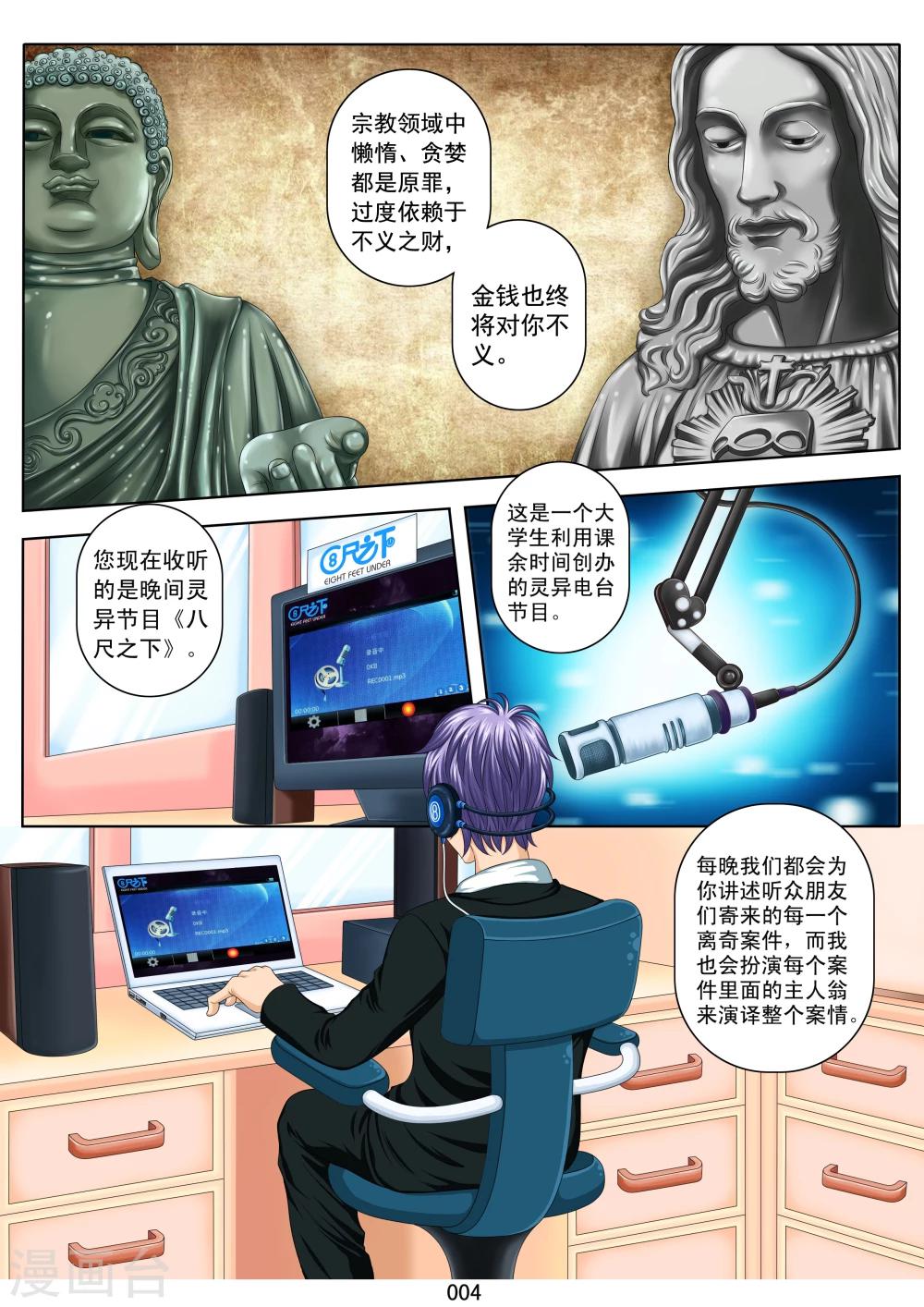 六尺之下结局漫画,第1话2图