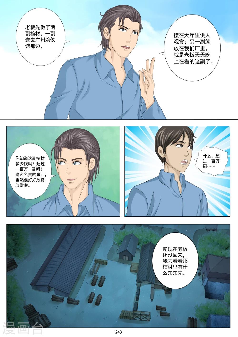 八尺之下刘耀文丁程鑫漫画,第21话1图