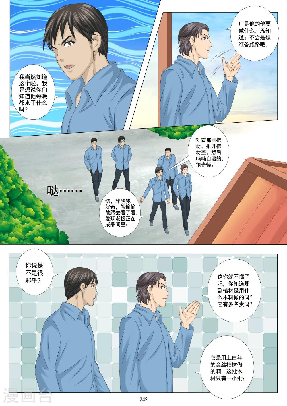 八尺之下刘耀文丁程鑫漫画,第21话2图