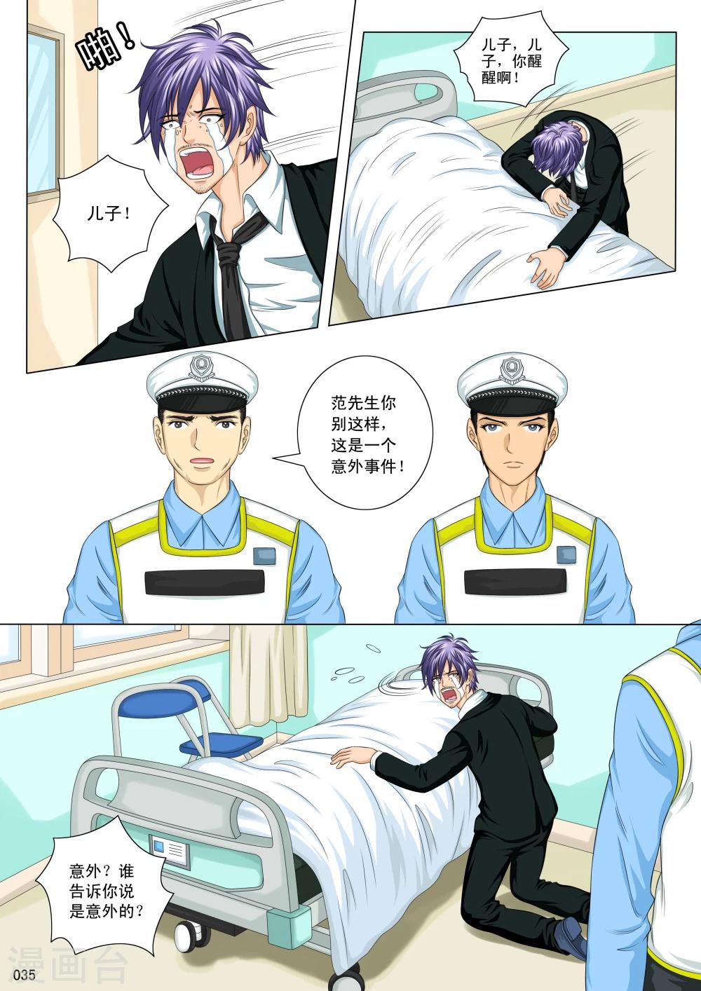 七尺之下漫画,第2话1图