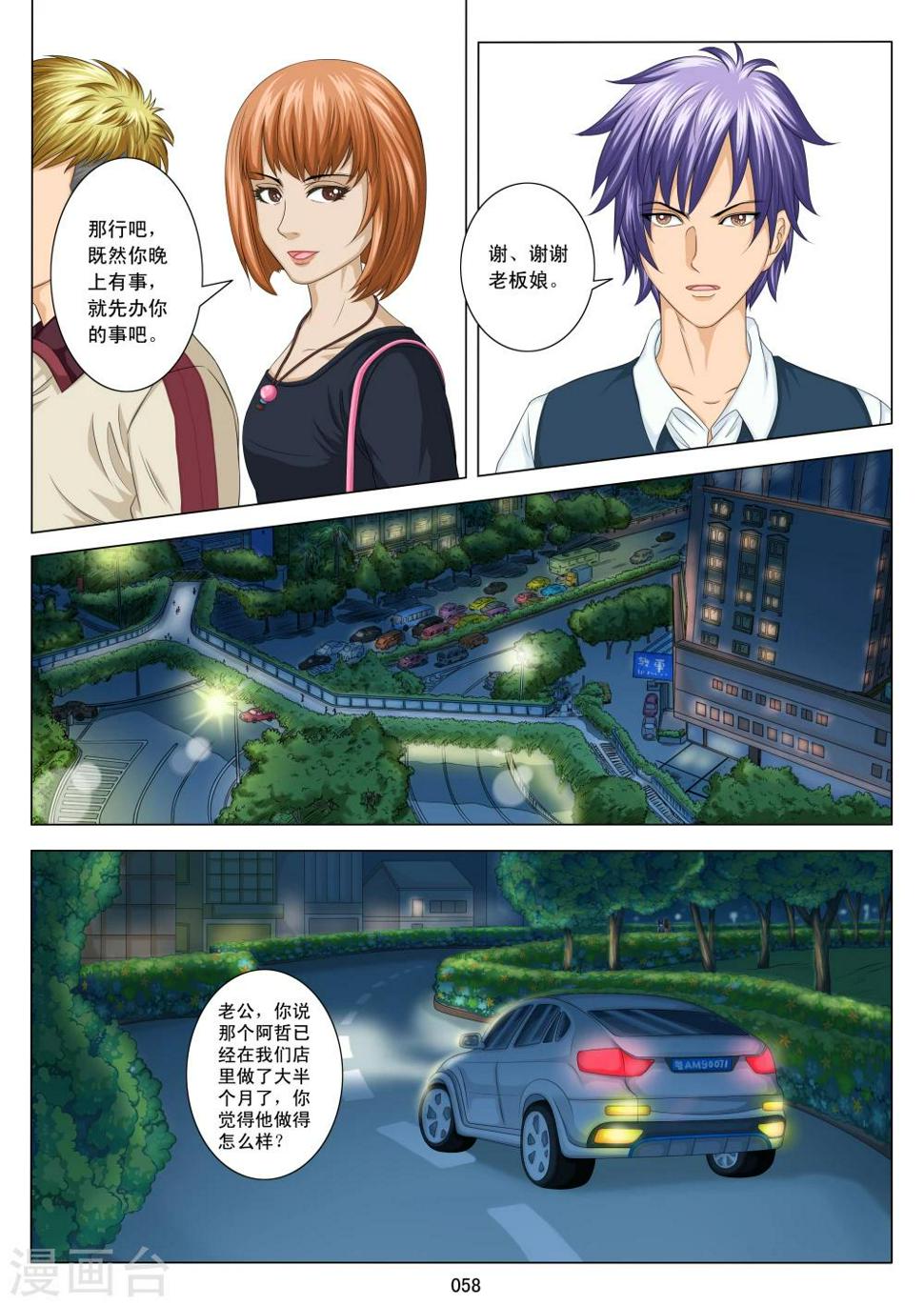 八尺之下免费阅读漫画,第3话2图