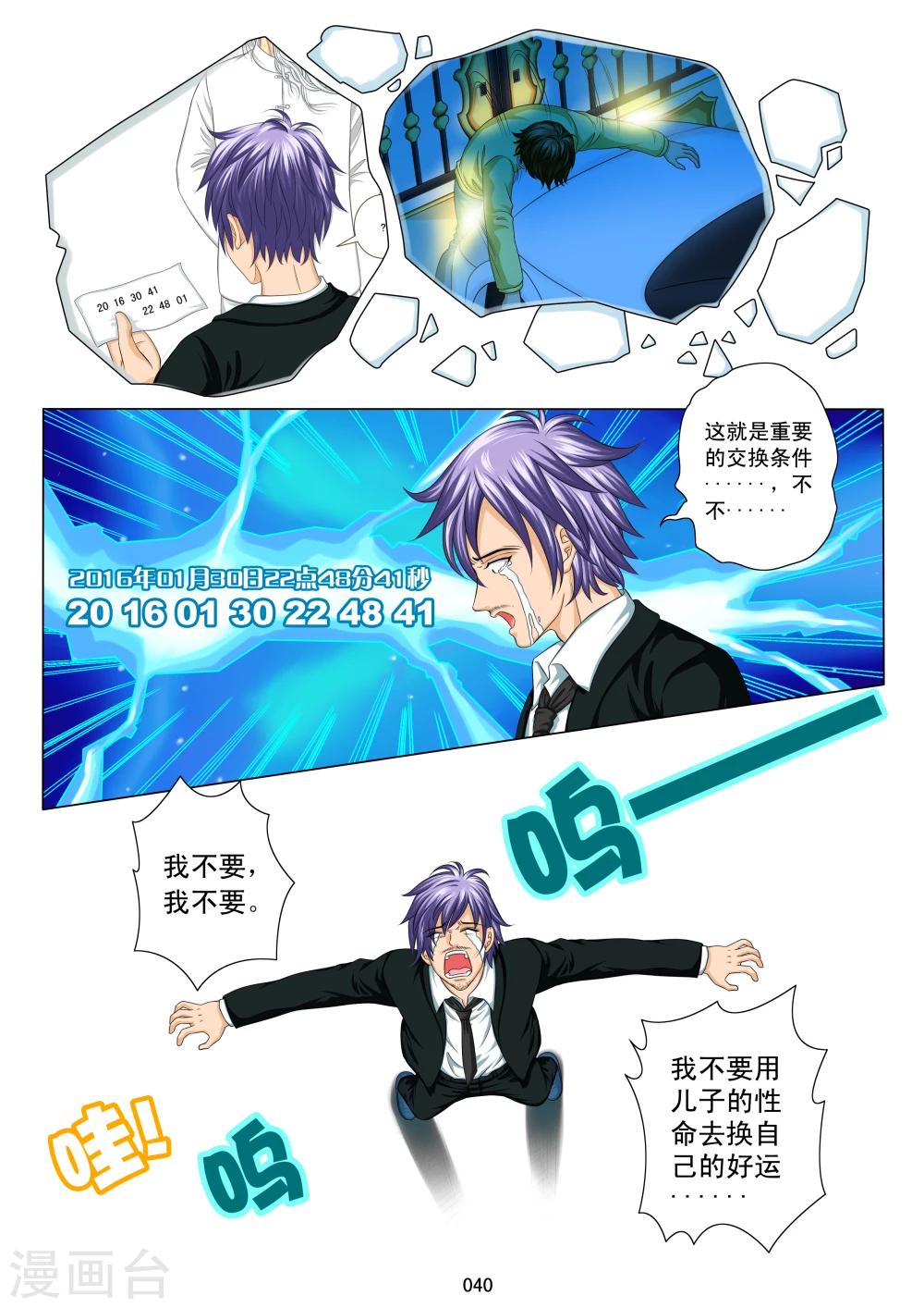 七尺之下漫画,第2话2图