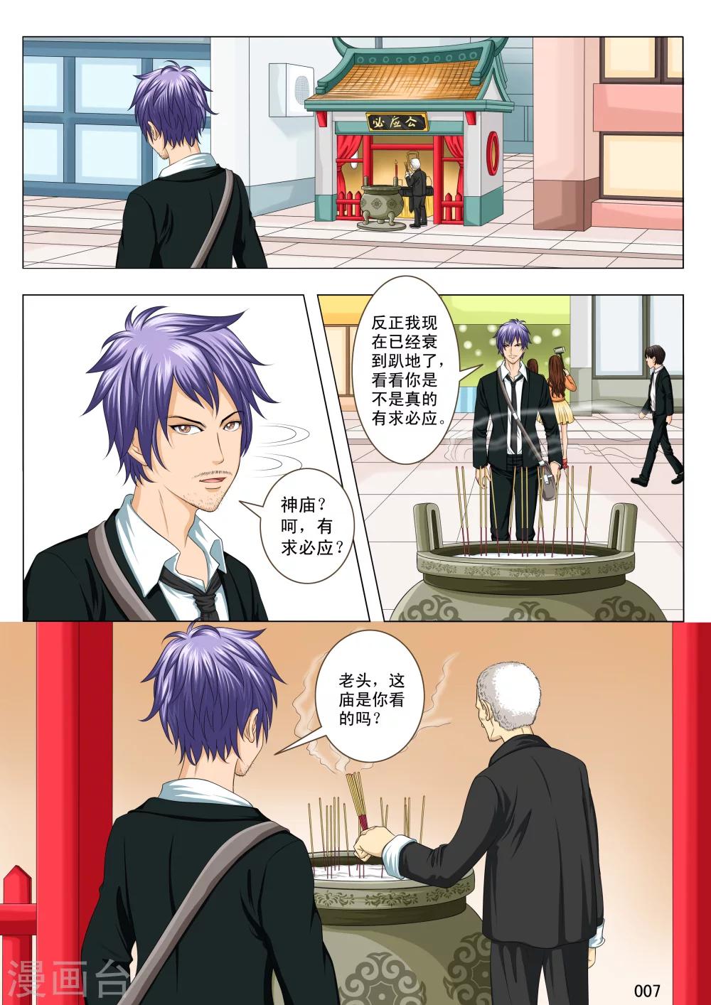 七尺之下漫画,第1话1图