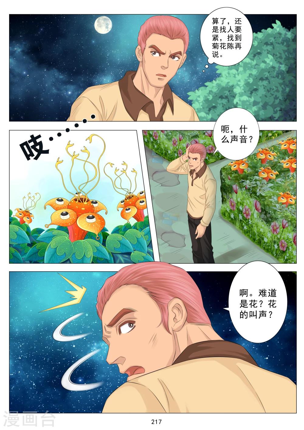 八尺之境品种怎么样漫画,第17话1图