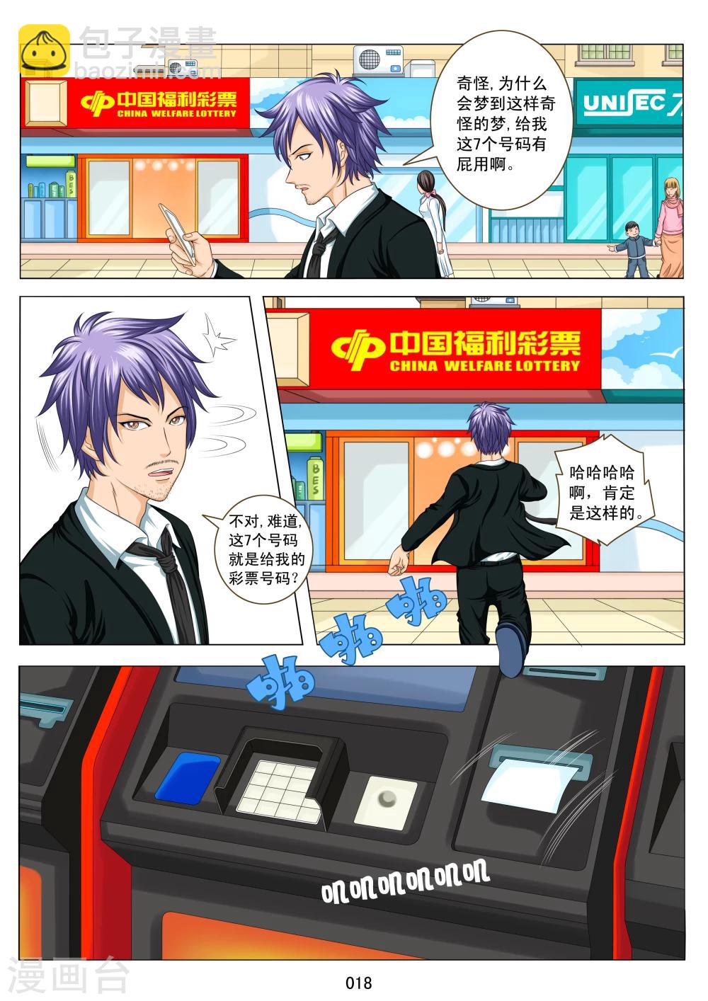 七尺之下漫画,第1话2图