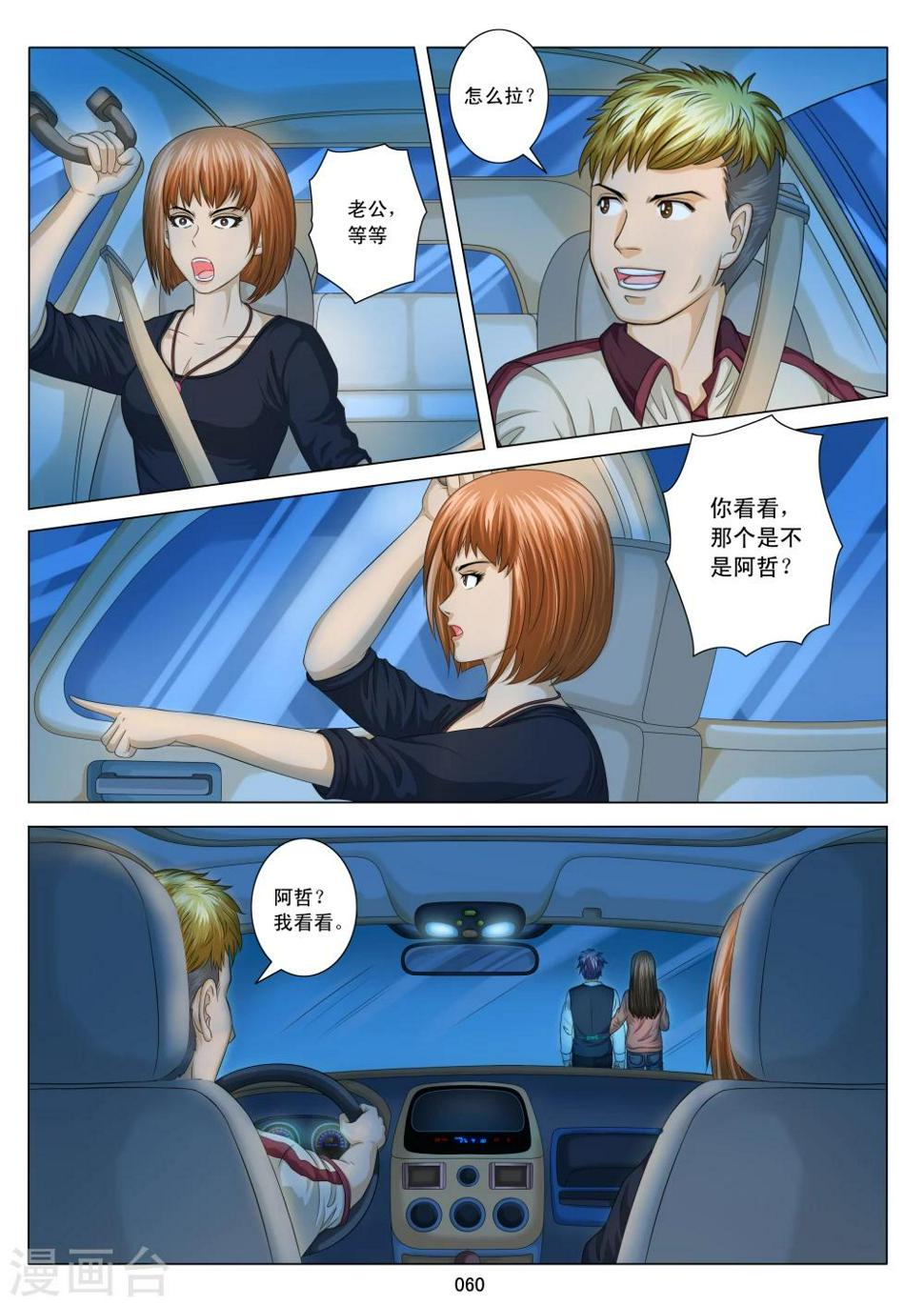 八尺之下免费阅读漫画,第3话2图