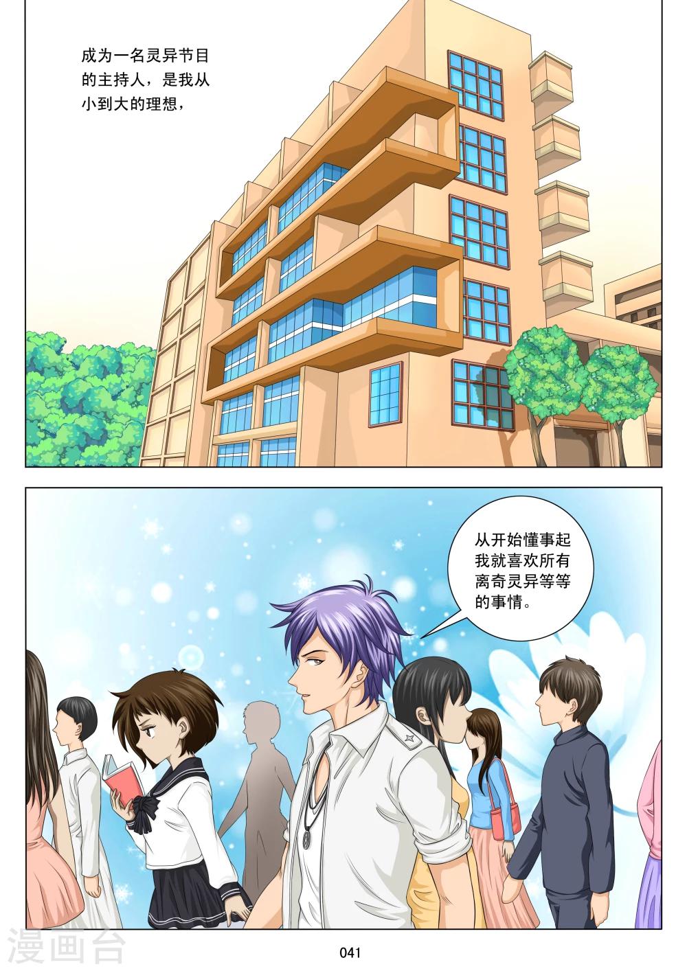 七尺之下漫画,第2话1图