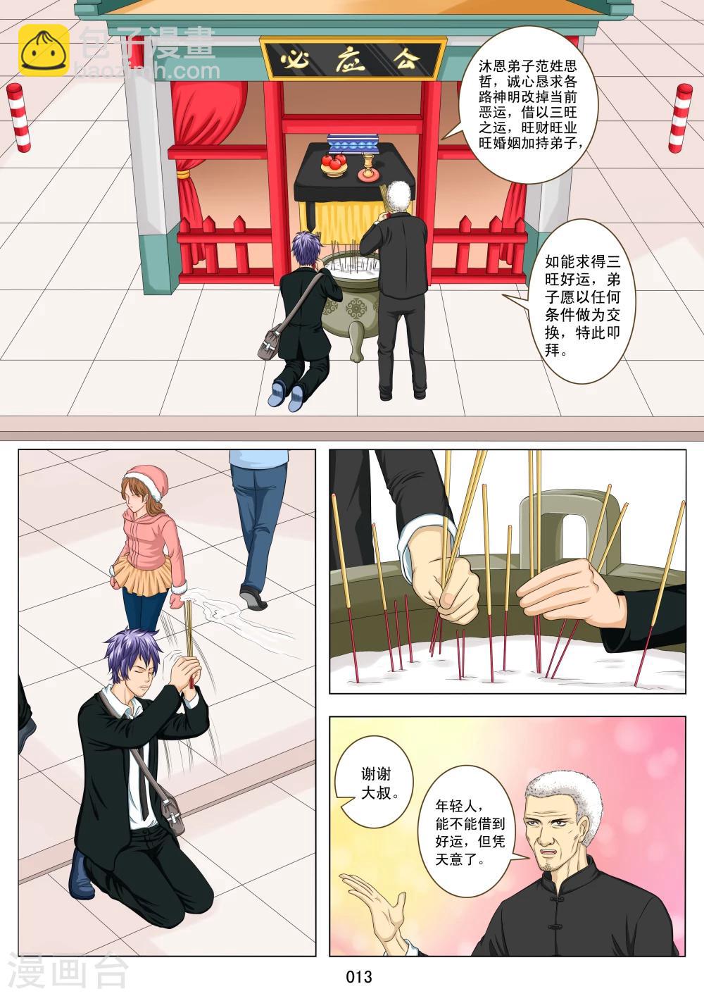 七尺之下漫画,第1话1图