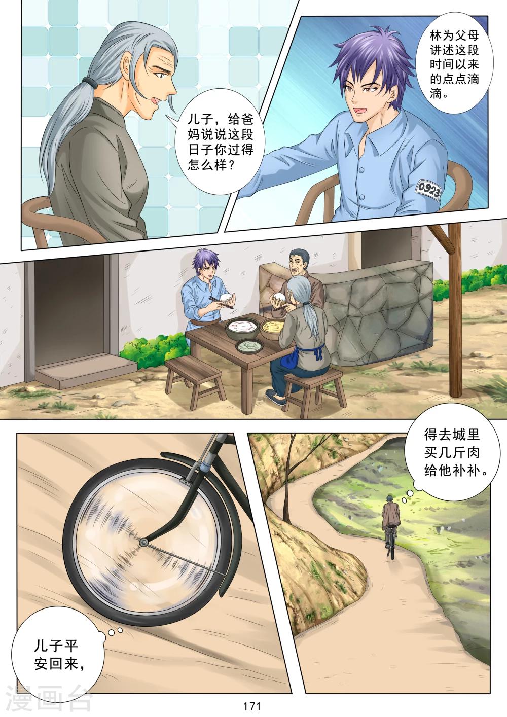 八尺大人搞笑版漫画,第9话1图